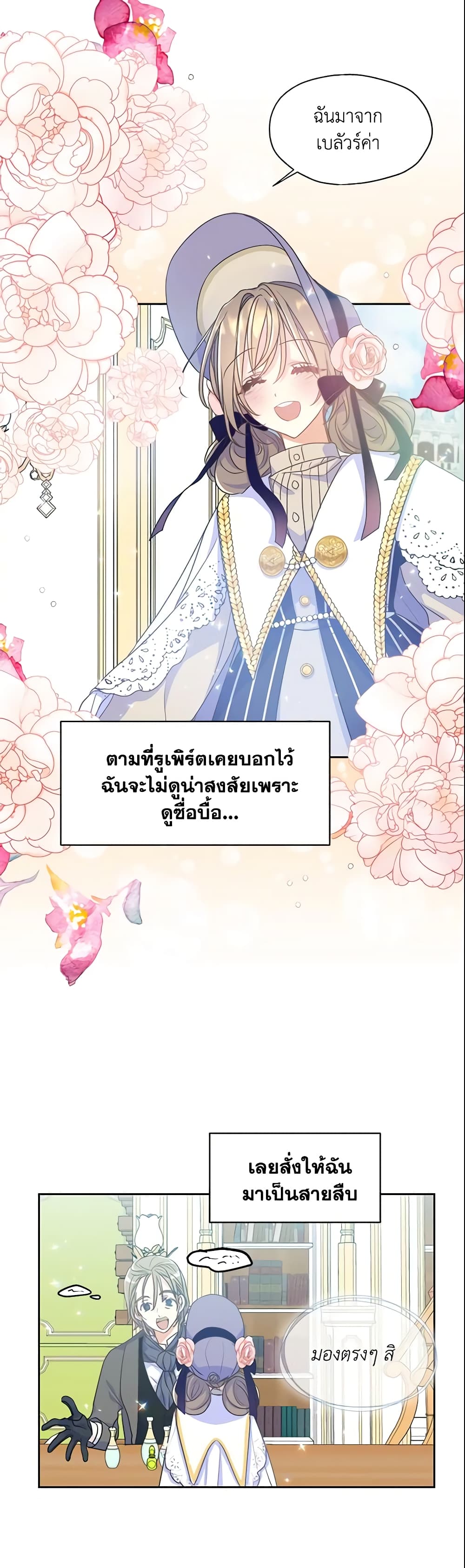 อ่านการ์ตูน Your Majesty, Please Spare Me This Time 50 ภาพที่ 20