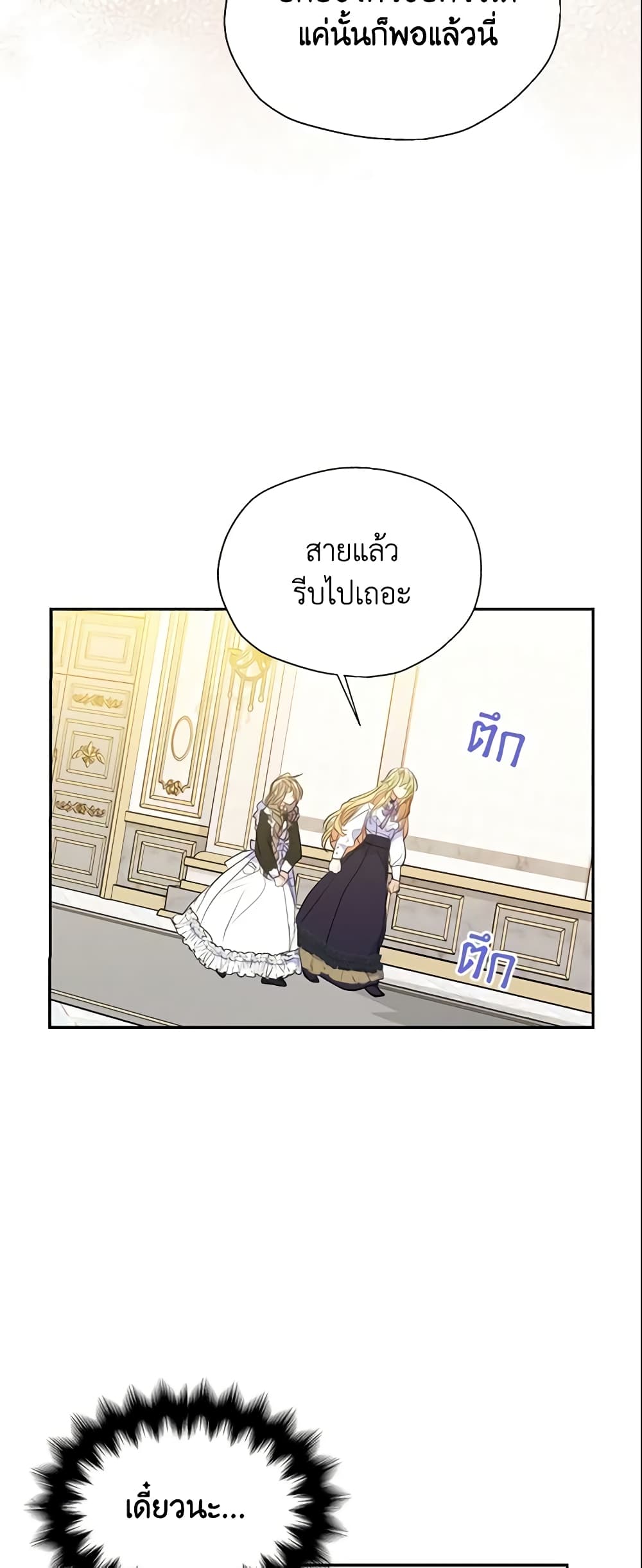 อ่านการ์ตูน Your Majesty, Please Spare Me This Time 75 ภาพที่ 32