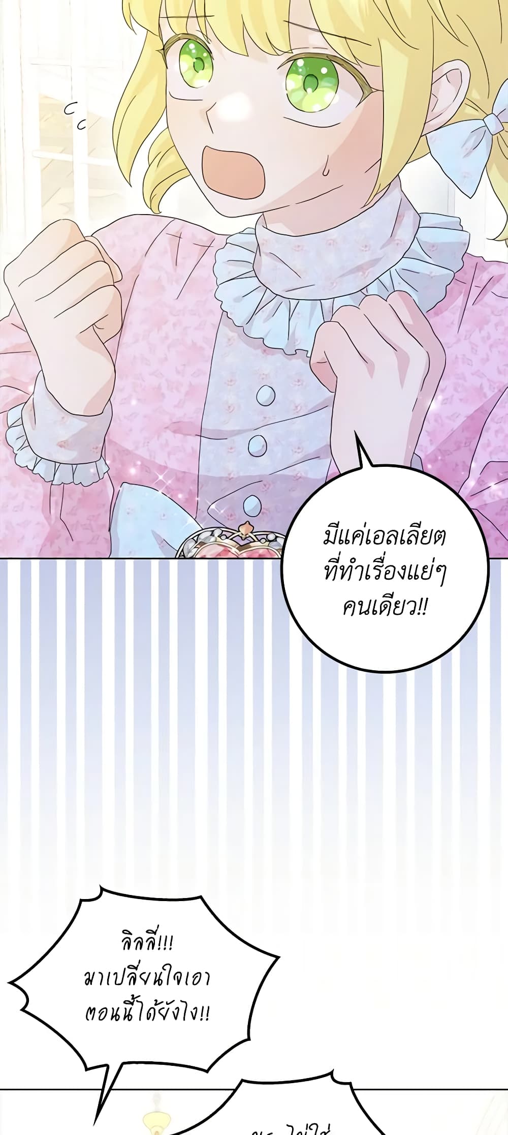 อ่านการ์ตูน When I Quit Being A Wicked Mother-in-law, Everyone Became Obsessed With Me 59 ภาพที่ 69