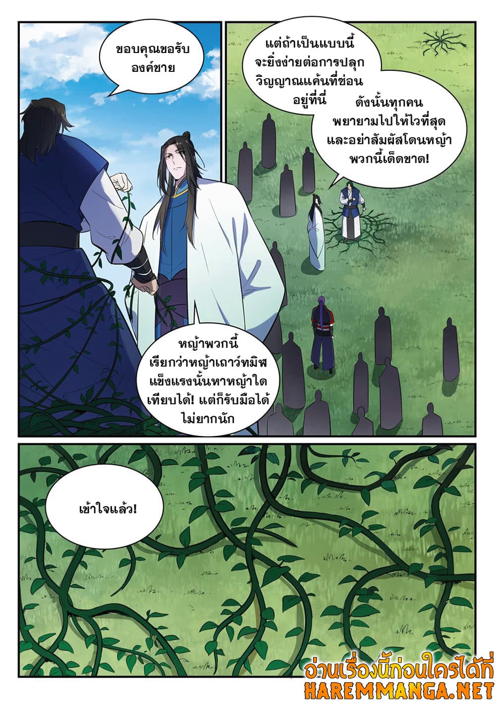 อ่านการ์ตูน Bailian Chengshen 401 ภาพที่ 4