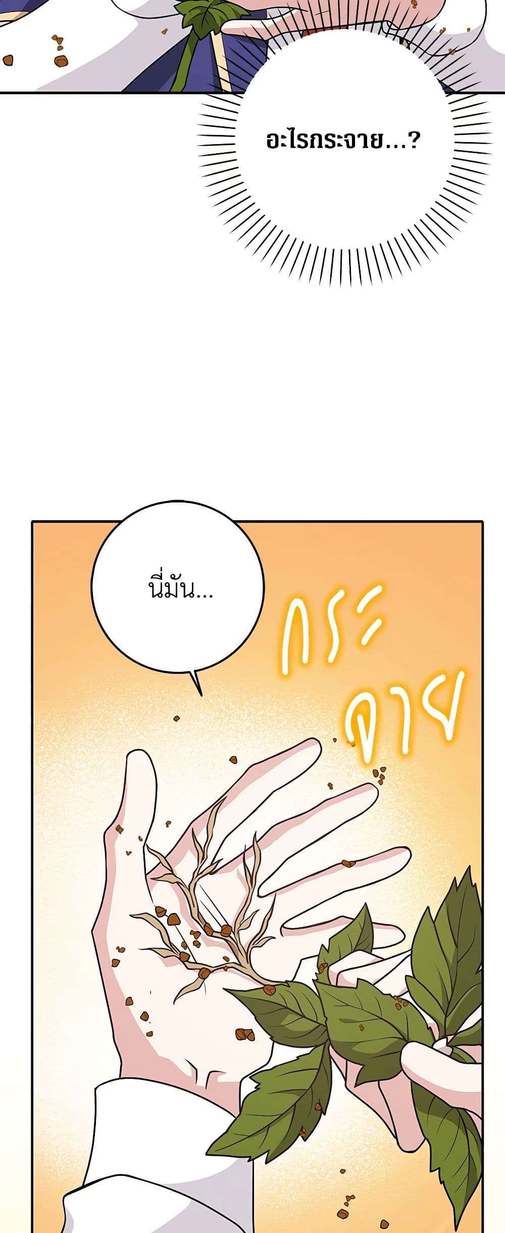 อ่านการ์ตูน Friends Shouldn’t Act This Way 27 ภาพที่ 32