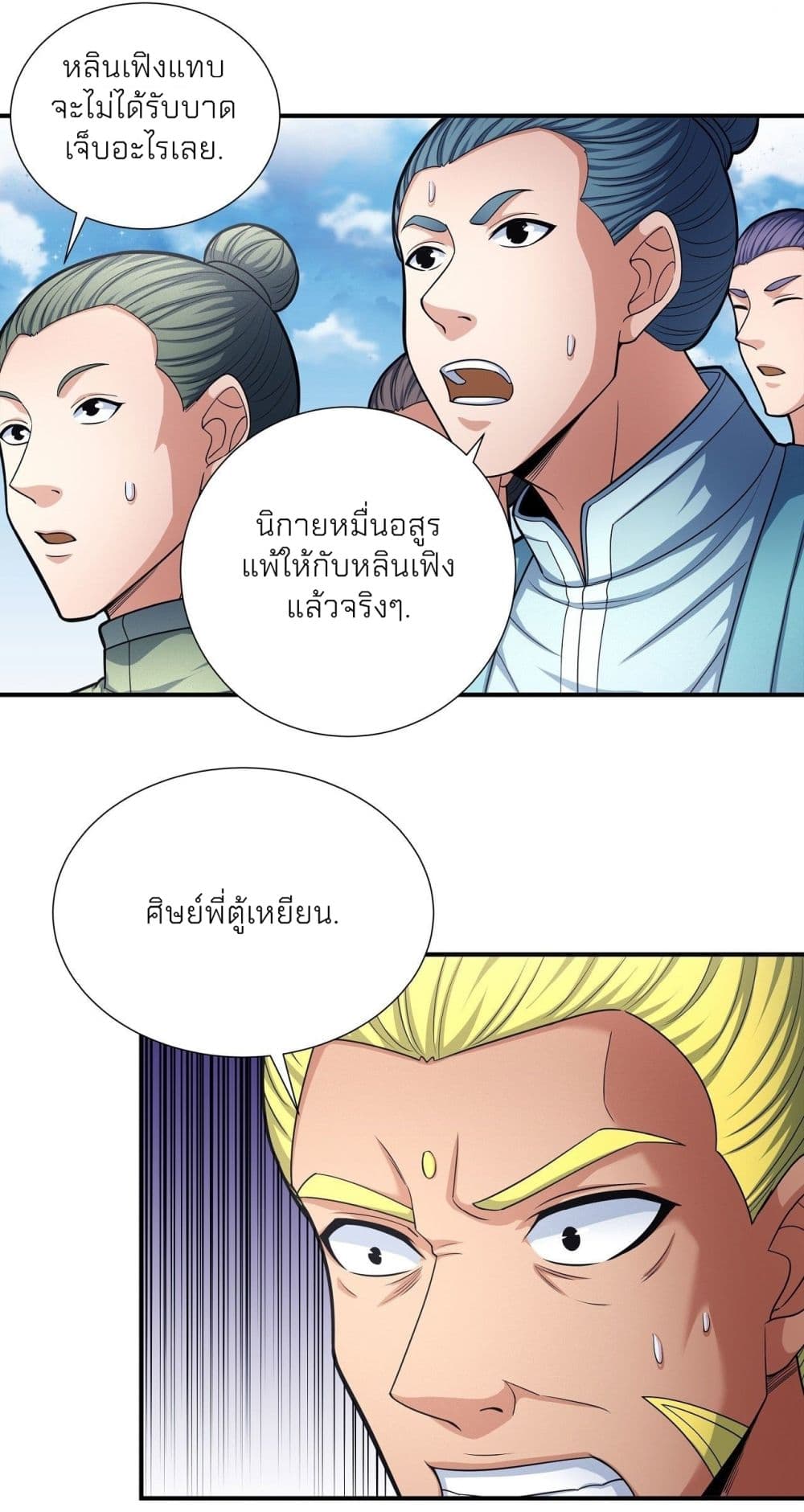 อ่านการ์ตูน God of Martial Arts 479 ภาพที่ 12