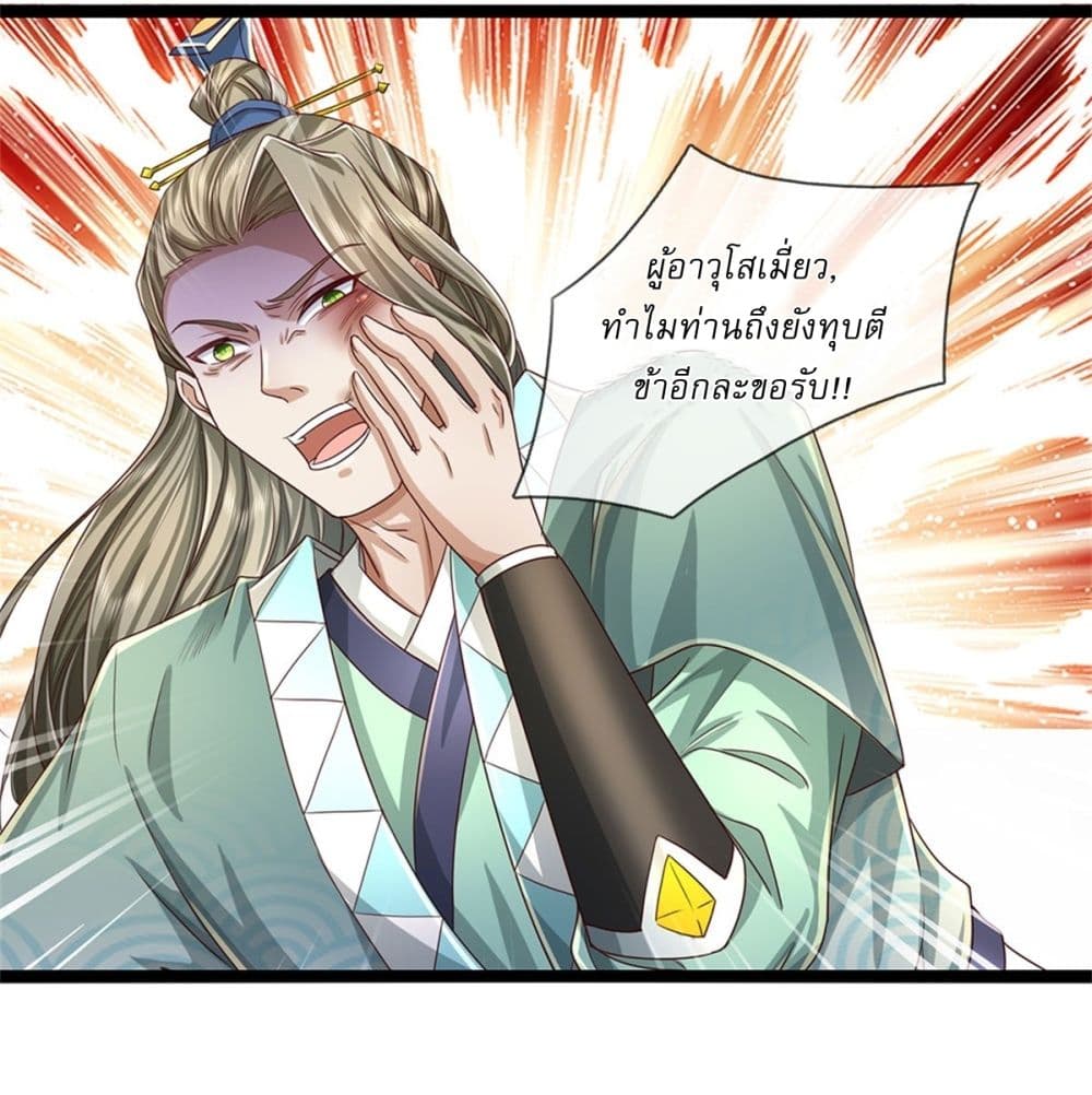 อ่านการ์ตูน I Can Change The Timeline of Everything 80 ภาพที่ 8