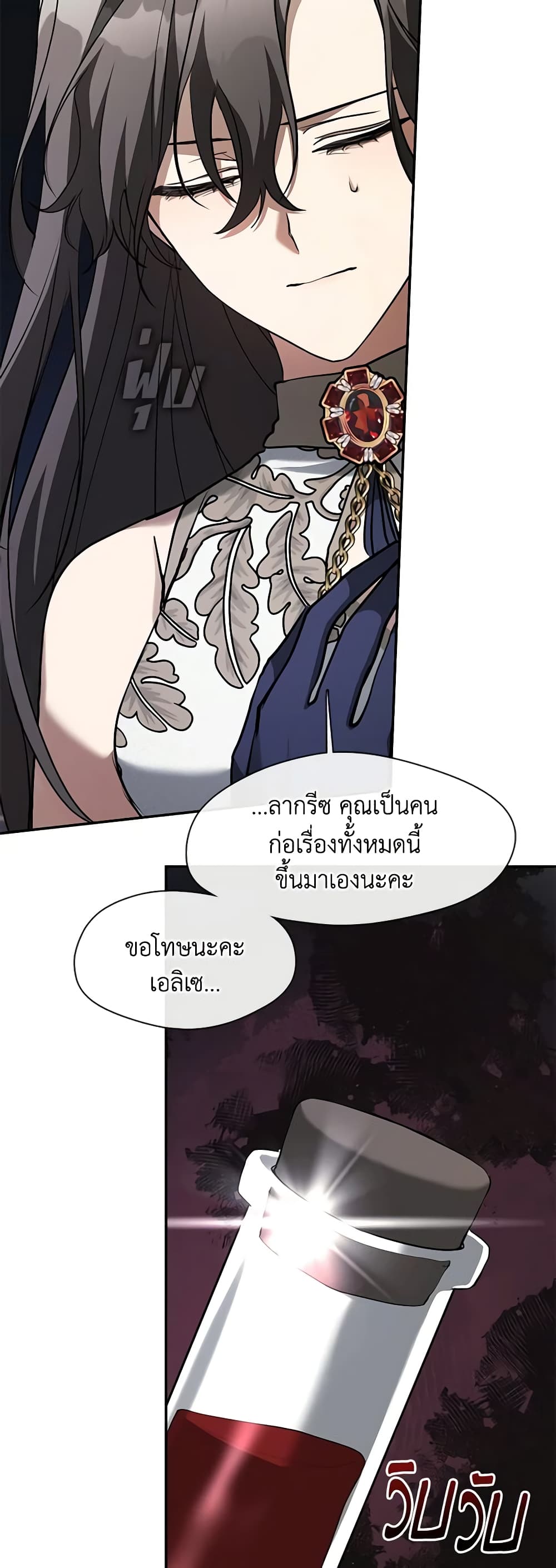 อ่านการ์ตูน I Failed To Throw The Villain Away 97 ภาพที่ 37