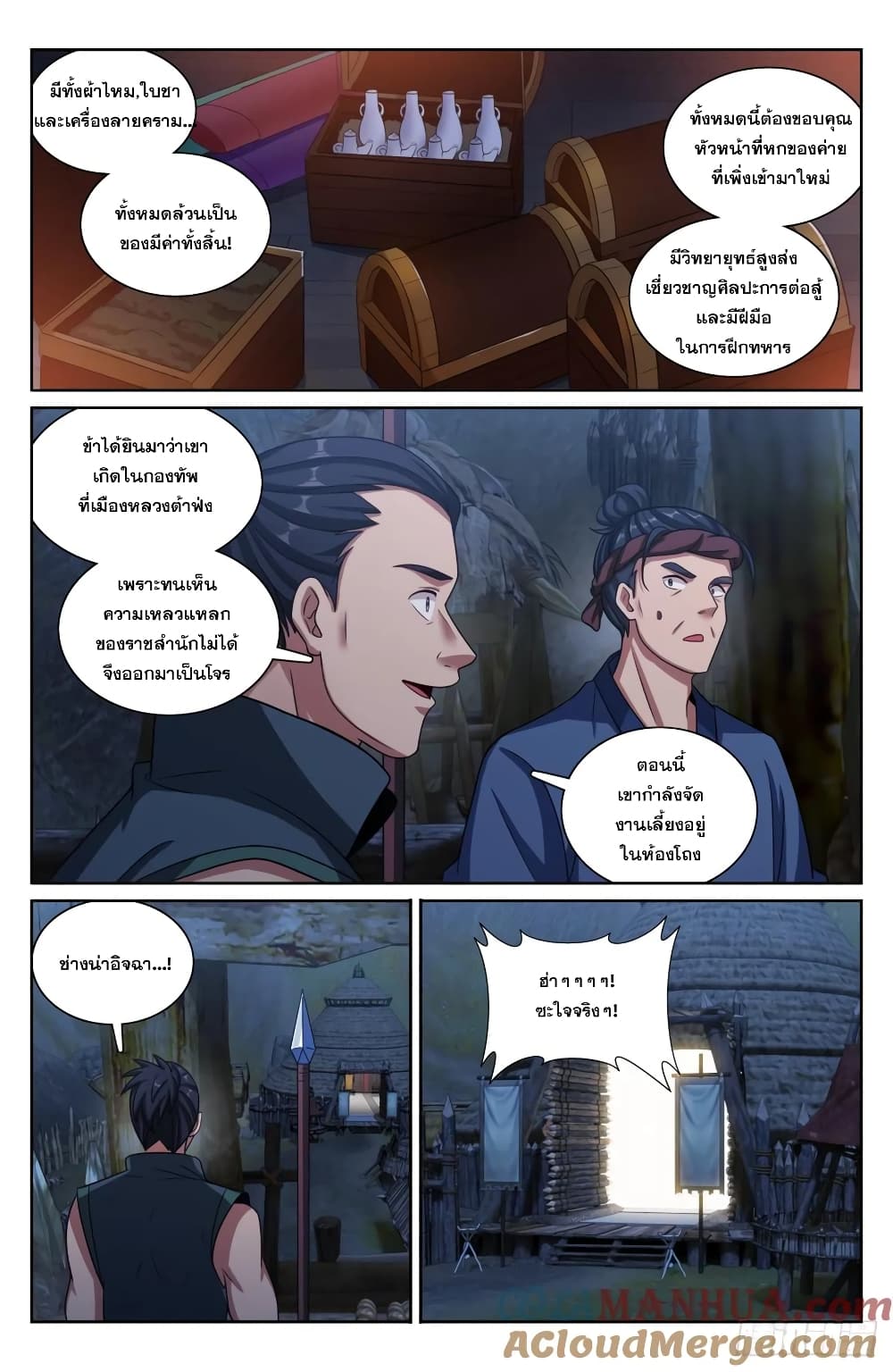 อ่านการ์ตูน Nightwatcher 197 ภาพที่ 11