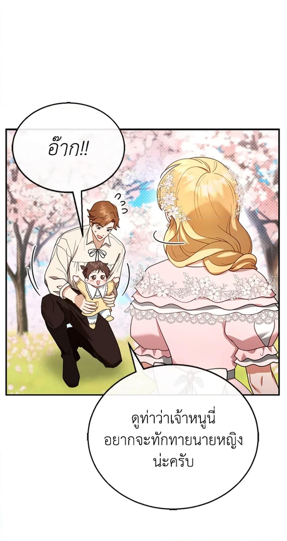 อ่านการ์ตูน I Am Trying To Divorce My Villain Husband, But We Have A Child Series 28 ภาพที่ 73