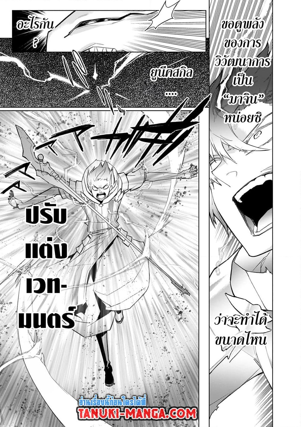 อ่านการ์ตูน Kuro no Shoukanshi 133 ภาพที่ 15