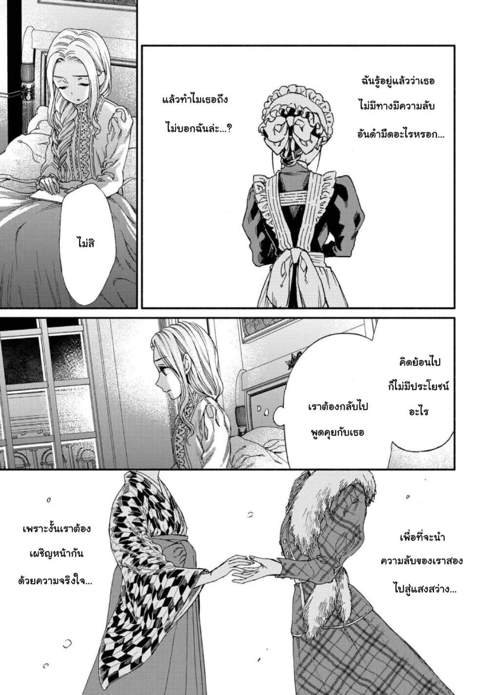 อ่านการ์ตูน Sayonara Rose Garden 9 ภาพที่ 23