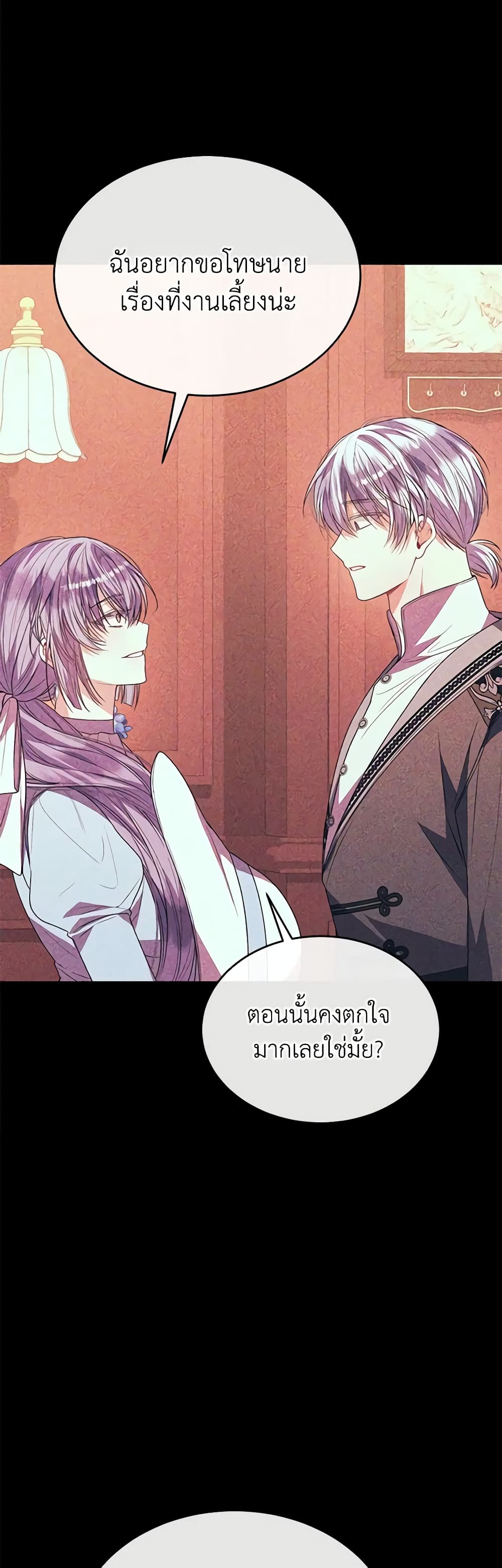 อ่านการ์ตูน The Real Daughter Is Back 81 ภาพที่ 22