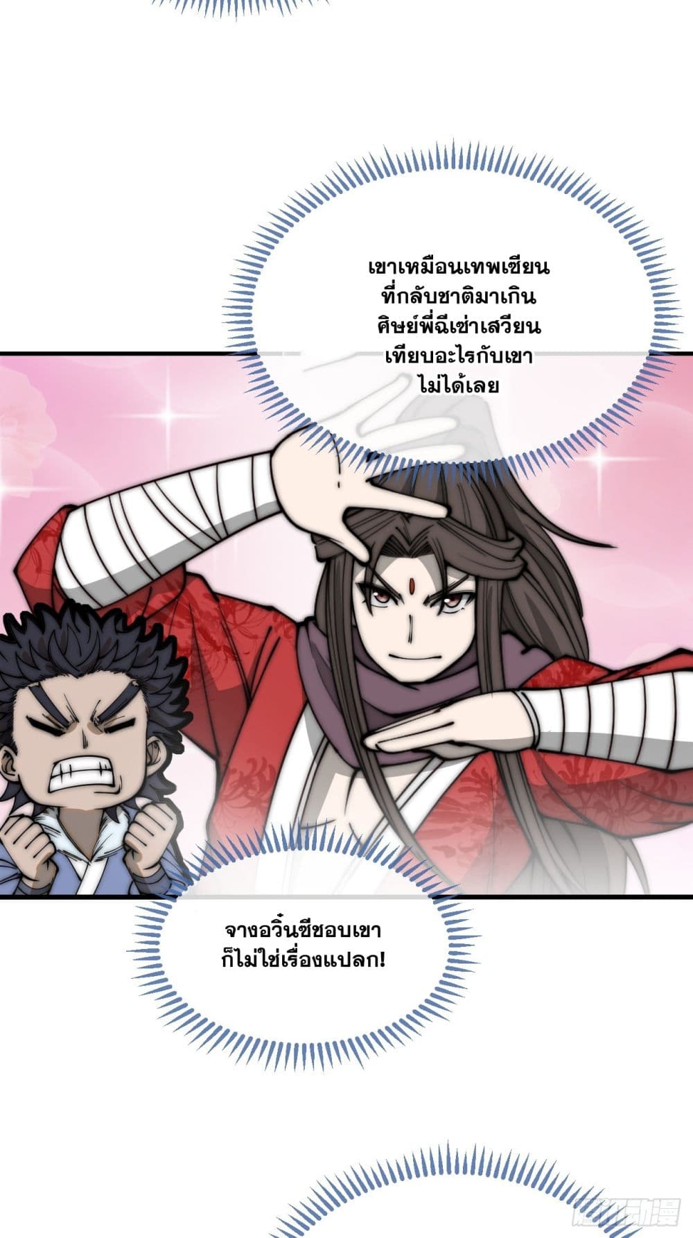 อ่านการ์ตูน I’m Really Not the Son of Luck 121 ภาพที่ 15