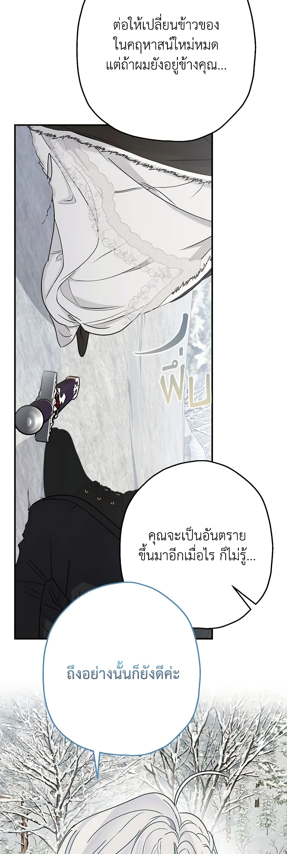 อ่านการ์ตูน When The Count’s Illegitimate Daughter Gets Married 82 ภาพที่ 40