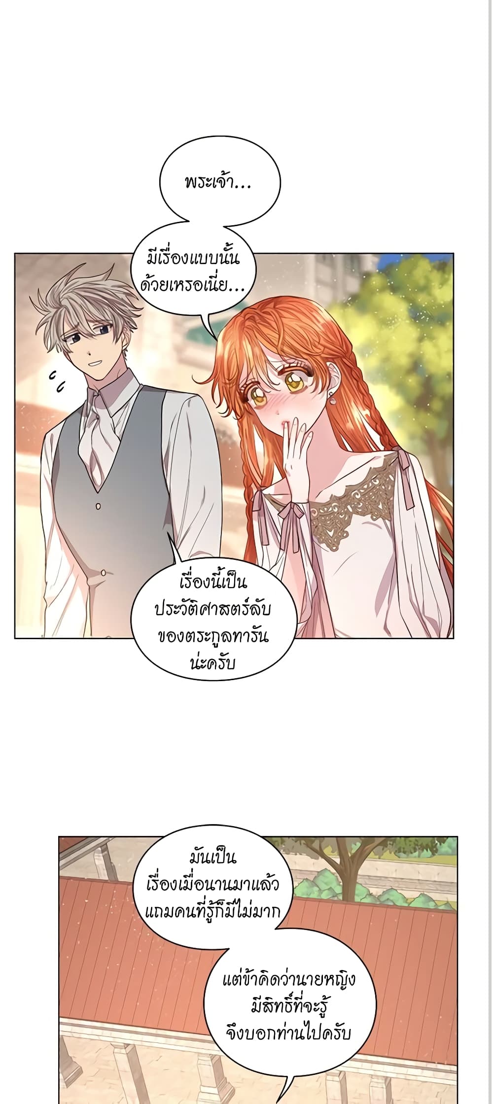 อ่านการ์ตูน Lucia 30 ภาพที่ 24