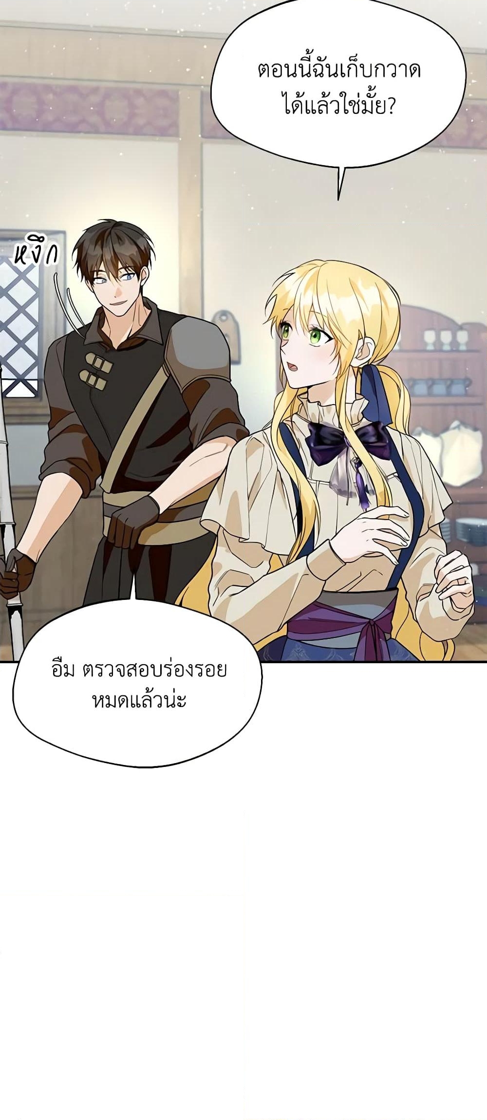 อ่านการ์ตูน Carefully Choosing a Husband 29 ภาพที่ 48