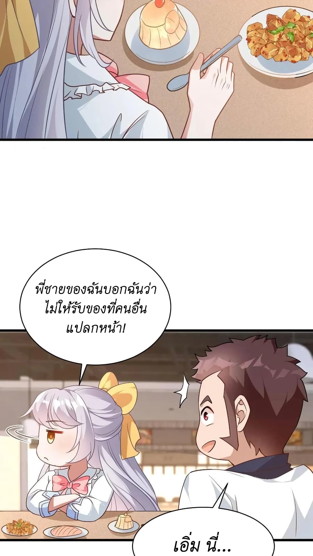 อ่านการ์ตูน I Accidentally Became Invincible While Studying With My Sister 12 ภาพที่ 26