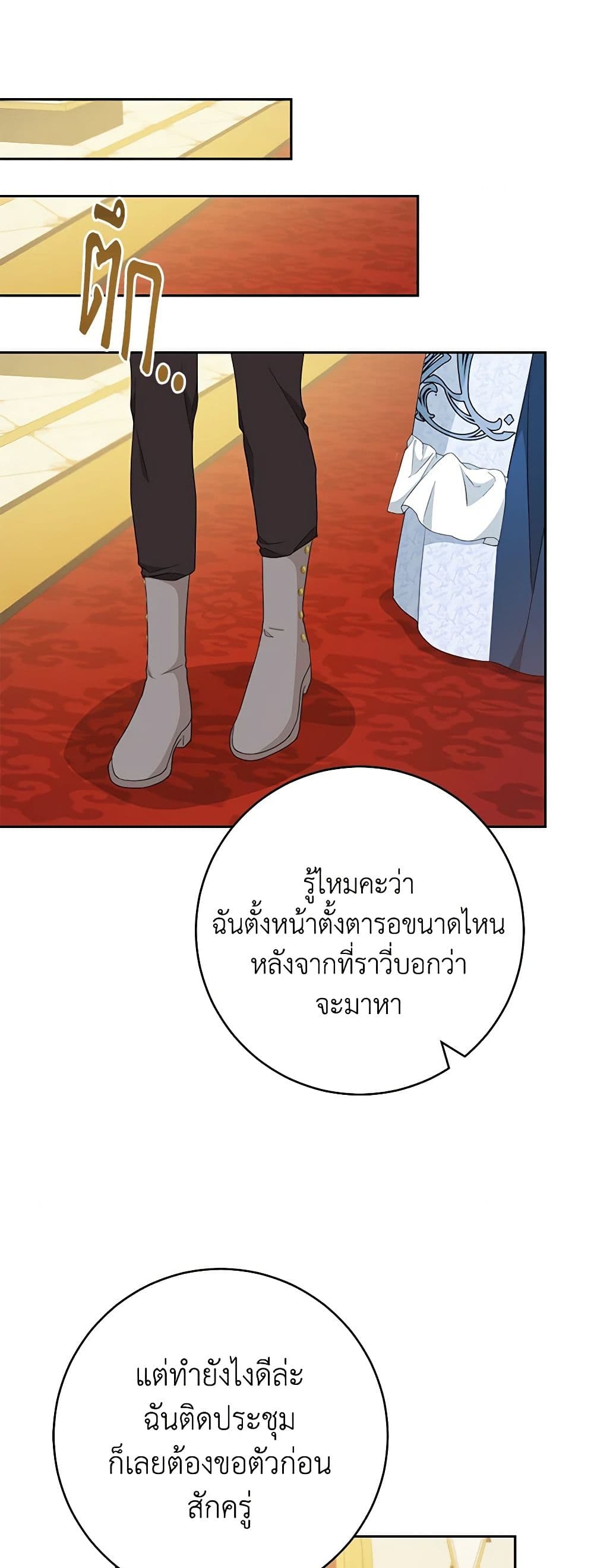 อ่านการ์ตูน Please Treat Your Friends Preciously 53 ภาพที่ 16