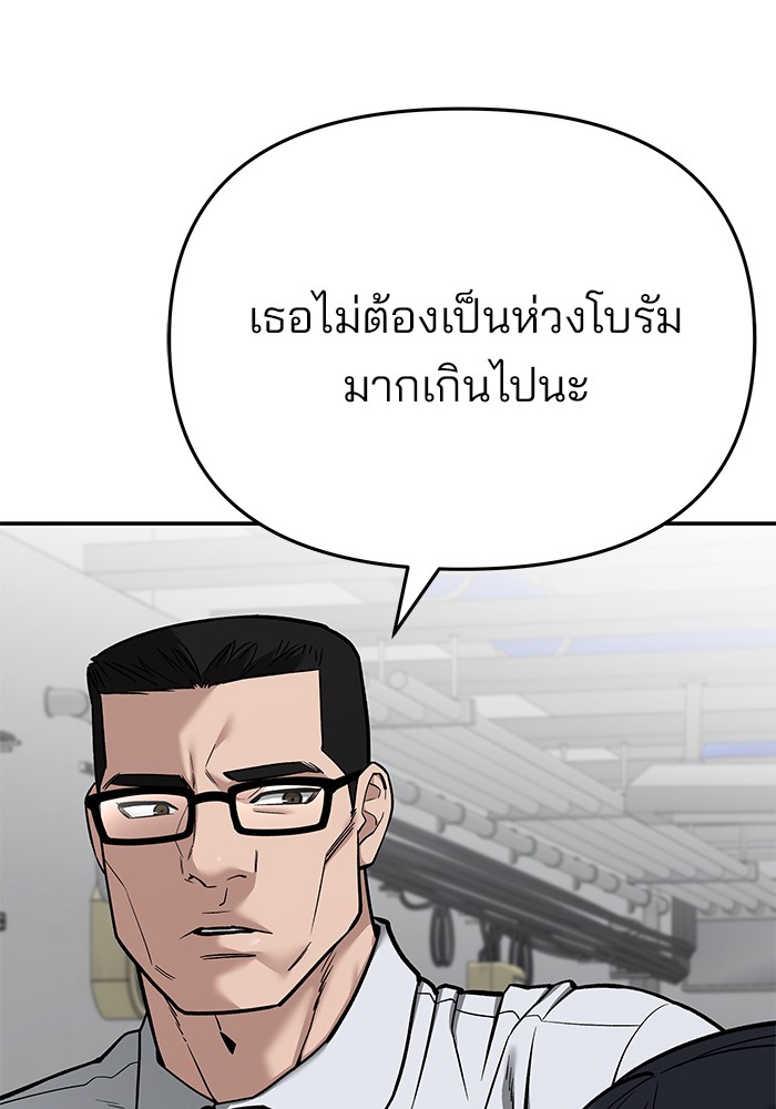 อ่านการ์ตูน The Bully In-Charge 85 ภาพที่ 224