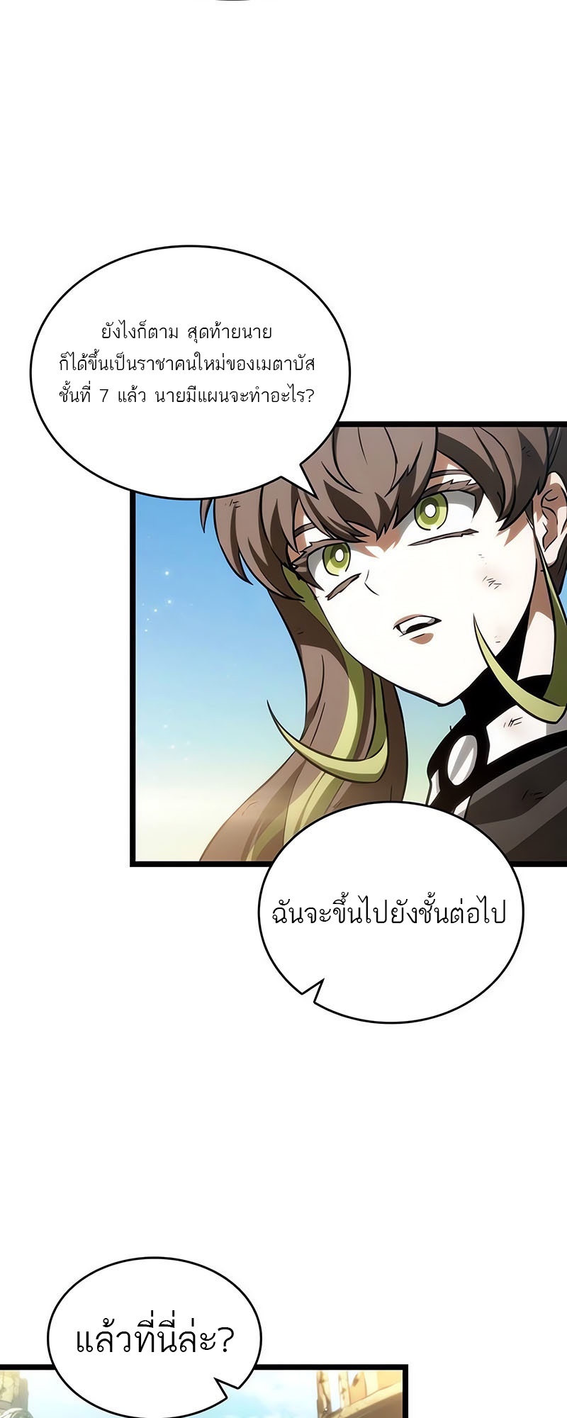 อ่านการ์ตูน The World After The End 139 ภาพที่ 81