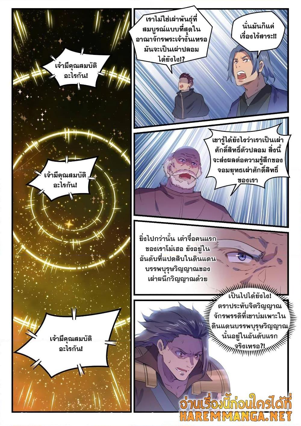 อ่านการ์ตูน Bailian Chengshen 770 ภาพที่ 16