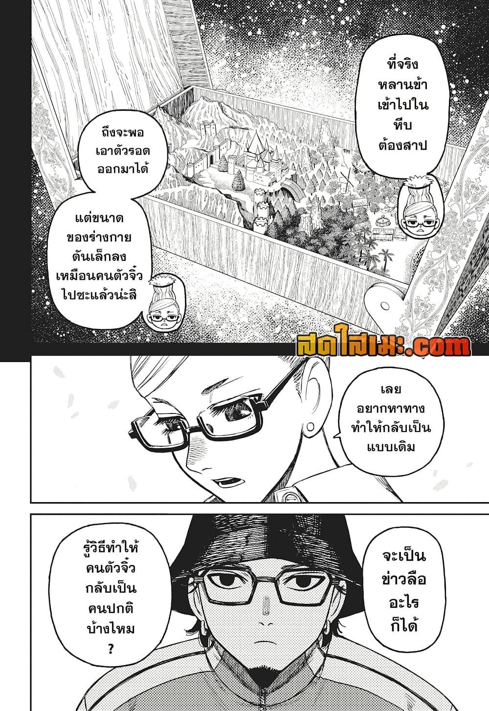 อ่านการ์ตูน Dandadan 176 ภาพที่ 12