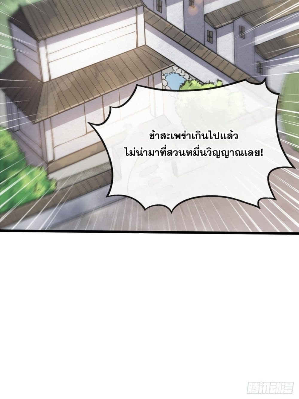 อ่านการ์ตูน I’m Really Not the Son of Luck 40 ภาพที่ 47