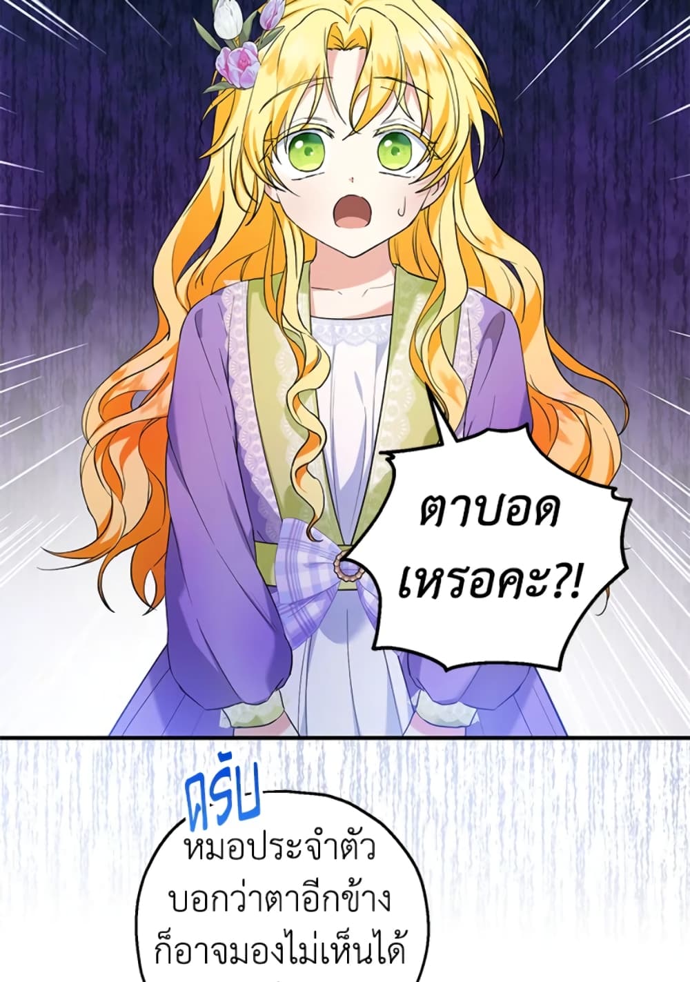 อ่านการ์ตูน The Adopted Daughter-in-law Wants To Leave 27 ภาพที่ 59