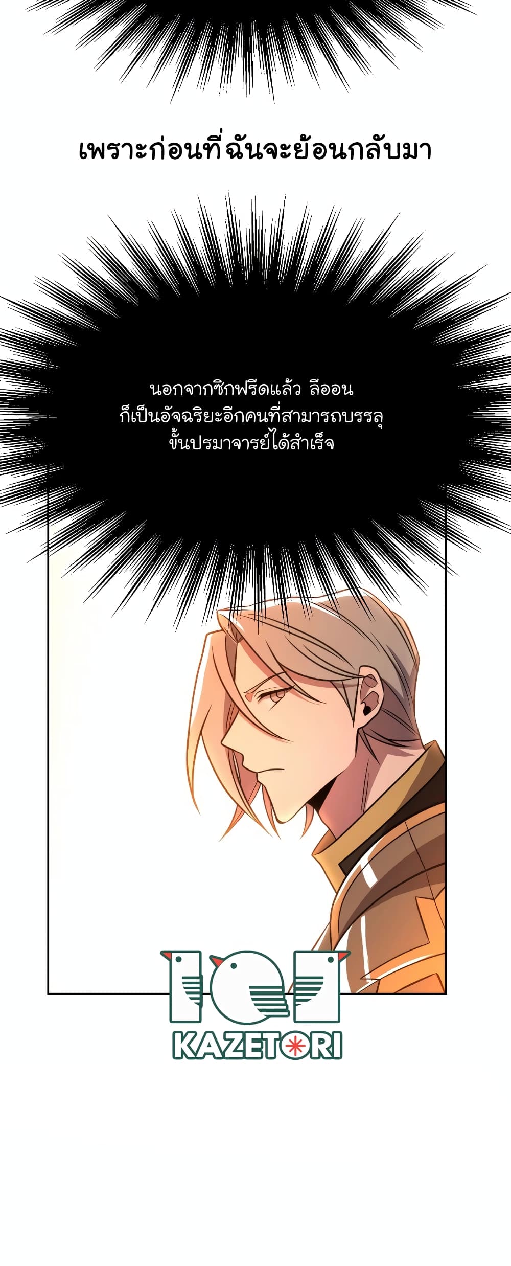 อ่านการ์ตูน Archmage Transcending Through Regression 99 ภาพที่ 53