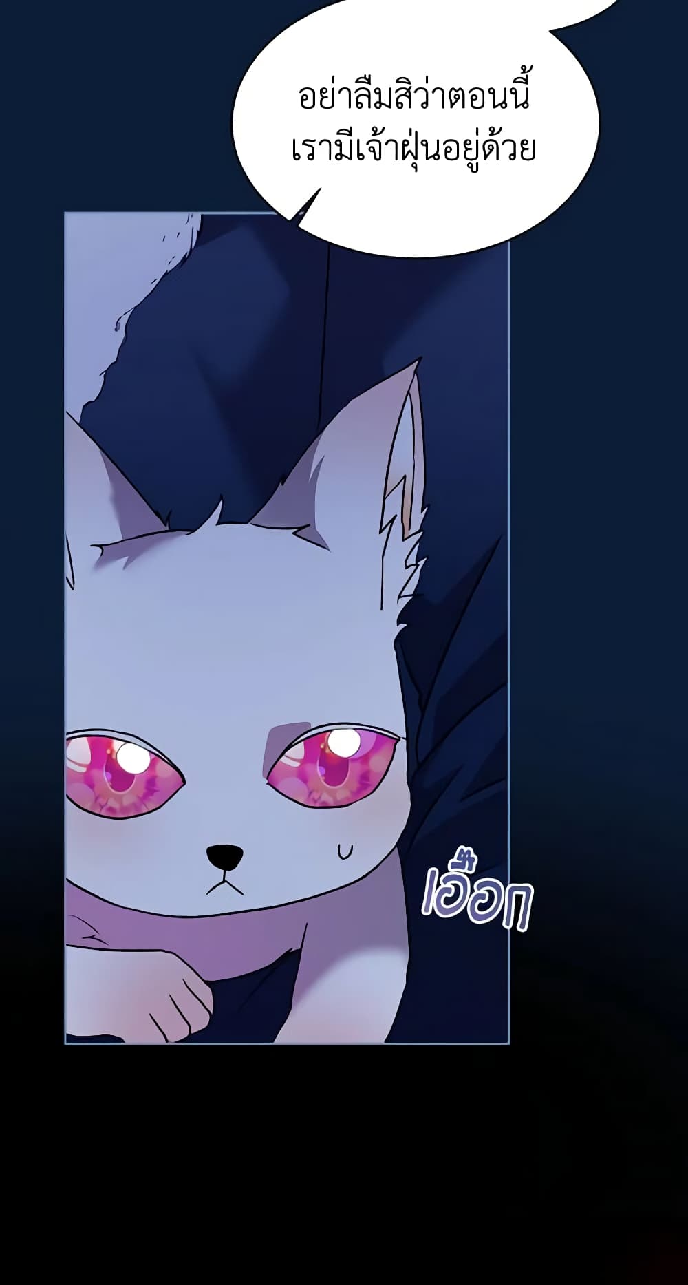 อ่านการ์ตูน I Was Reincarnated as a Baby Fox God 53 ภาพที่ 22