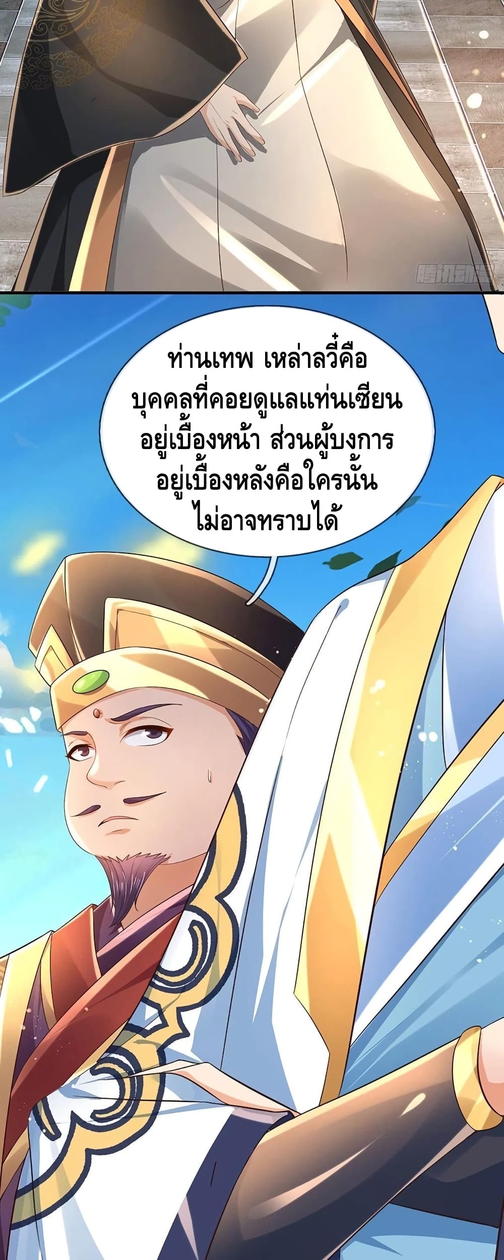 อ่านการ์ตูน Opening to Supreme Dantian 118 ภาพที่ 29