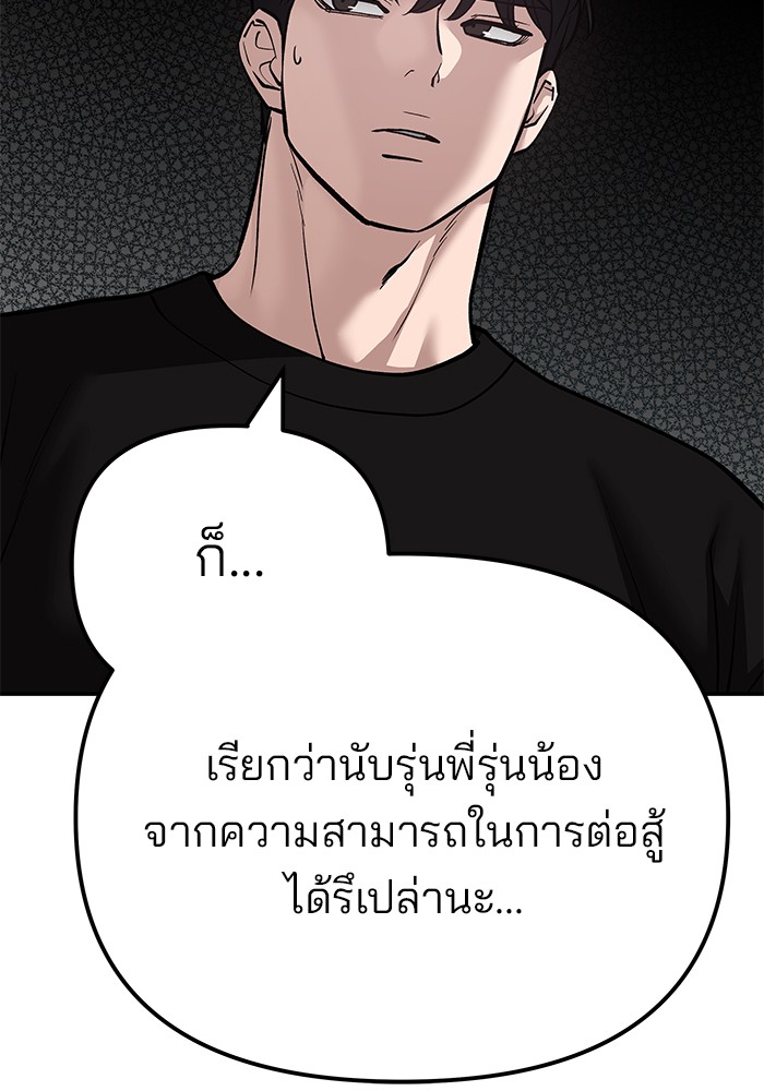 อ่านการ์ตูน The Bully In-Charge 92 ภาพที่ 87