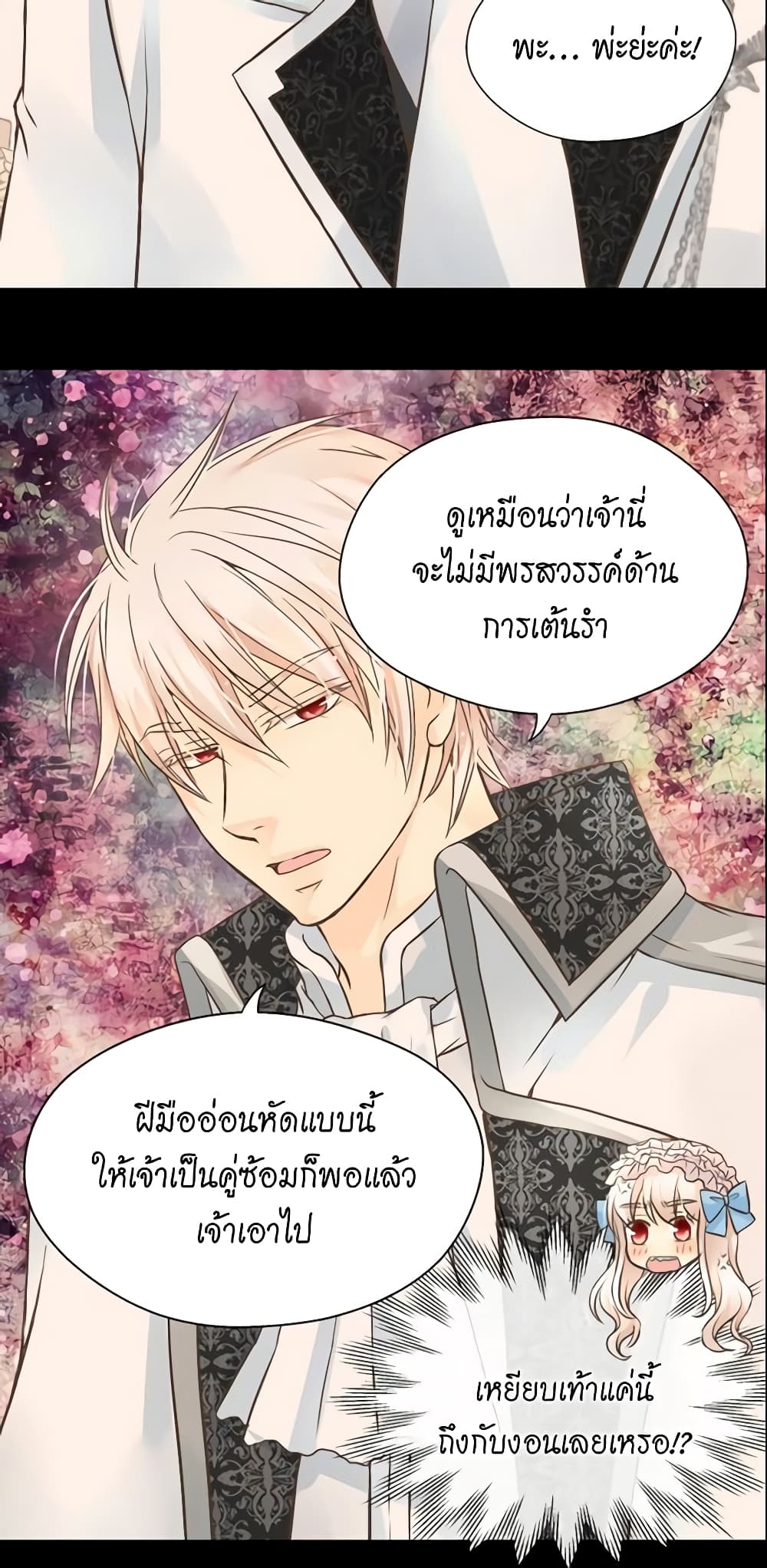 อ่านการ์ตูน Daughter of the Emperor 123 ภาพที่ 17