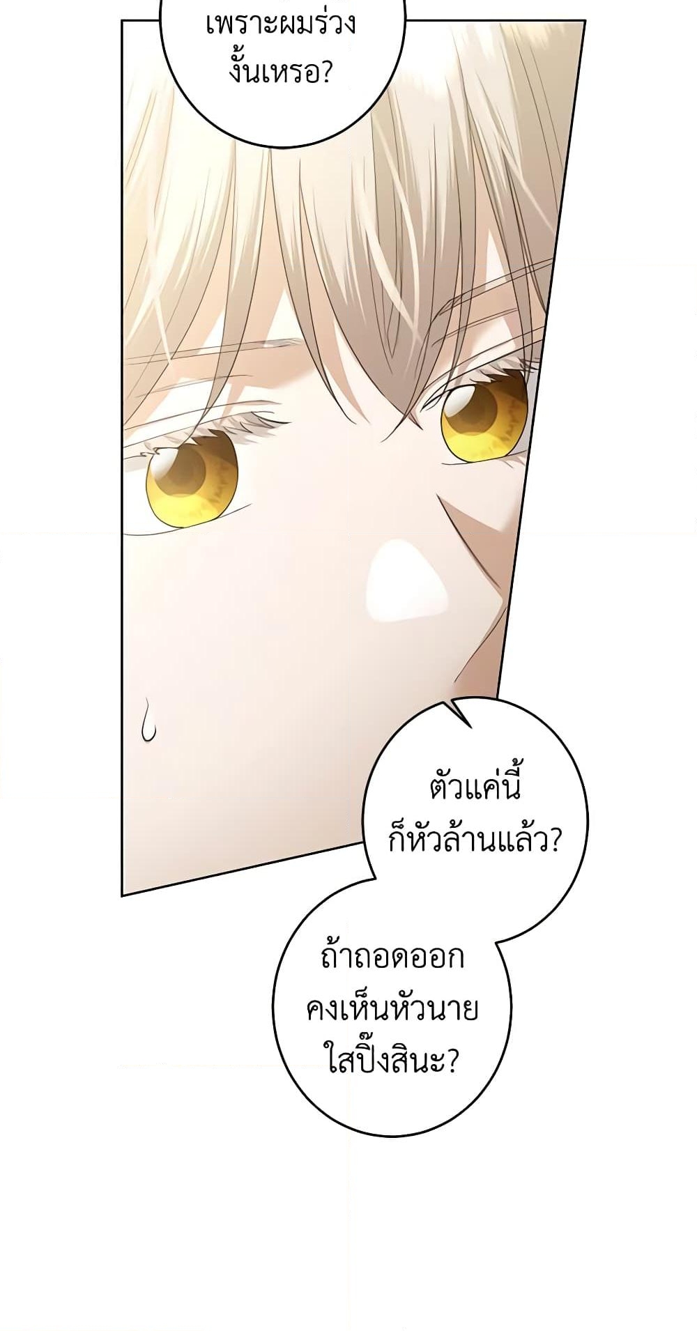 อ่านการ์ตูน I Don’t Love You Anymore 67 ภาพที่ 8