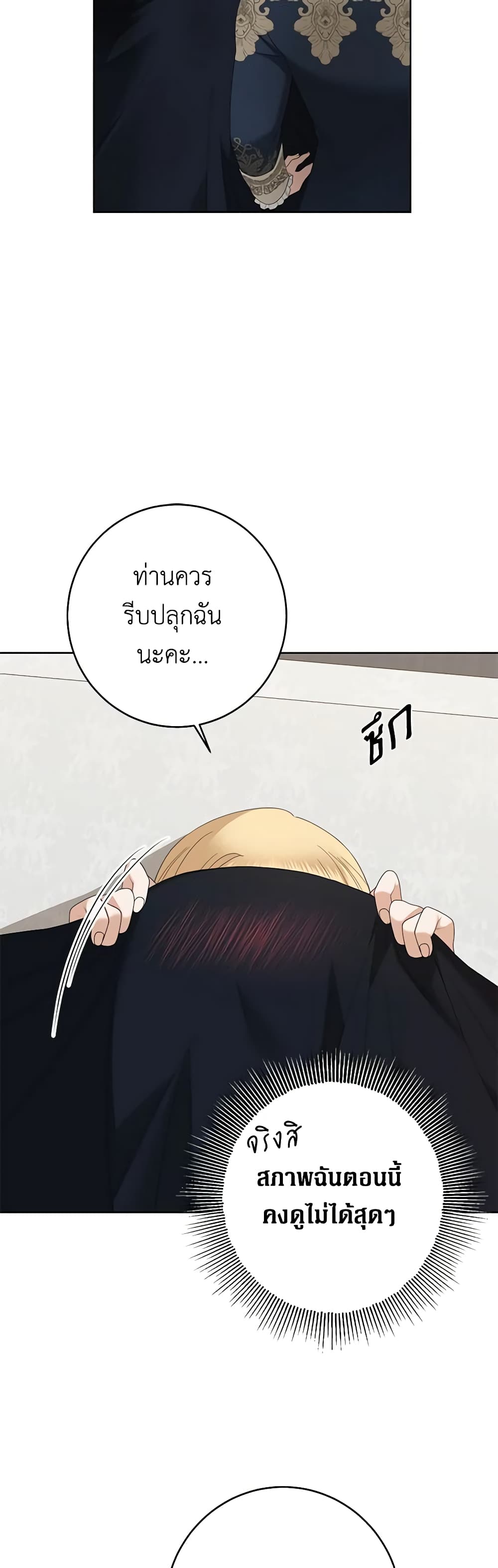 อ่านการ์ตูน I Don’t Love You Anymore 72 ภาพที่ 18