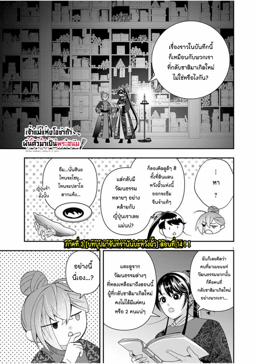 อ่านการ์ตูน Osaka Madam, Koukyuu-hi ni Naru! 55 ภาพที่ 1