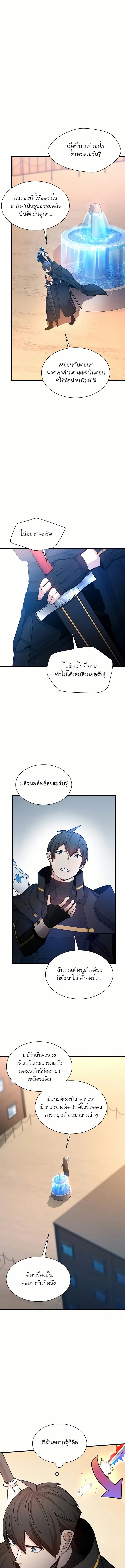 อ่านการ์ตูน The Tutorial is Too Hard 195 ภาพที่ 11