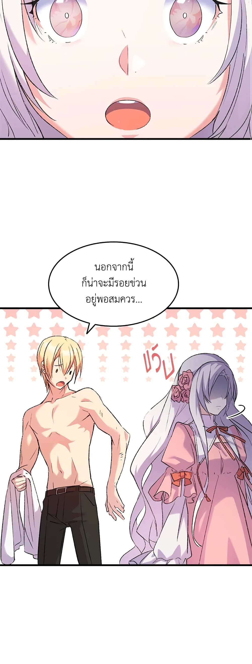 อ่านการ์ตูน I Tried To Persuade My Brother And He Entrusted The Male Lead To Me 2 ภาพที่ 59