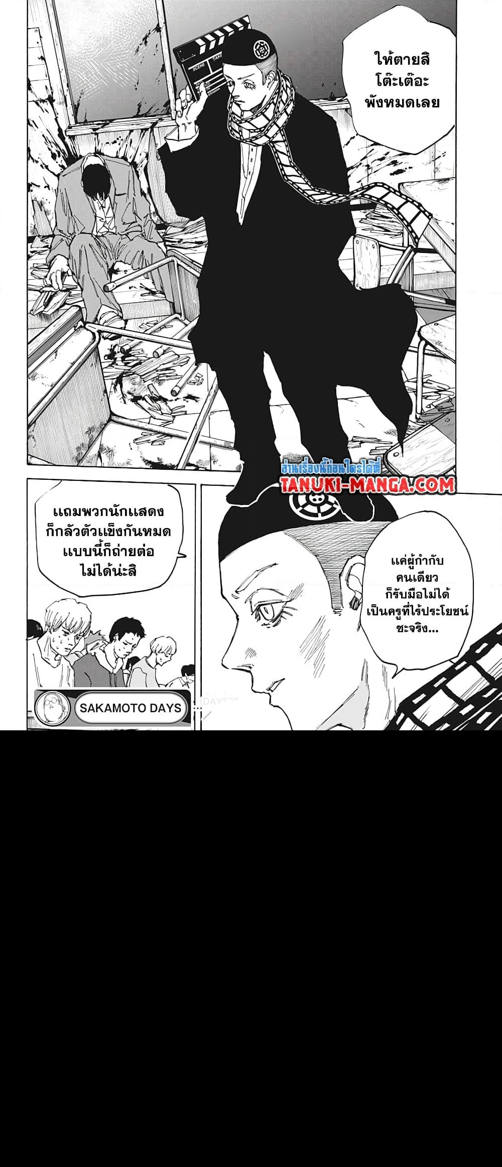 อ่านการ์ตูน Sakamoto Days 88 ภาพที่ 18