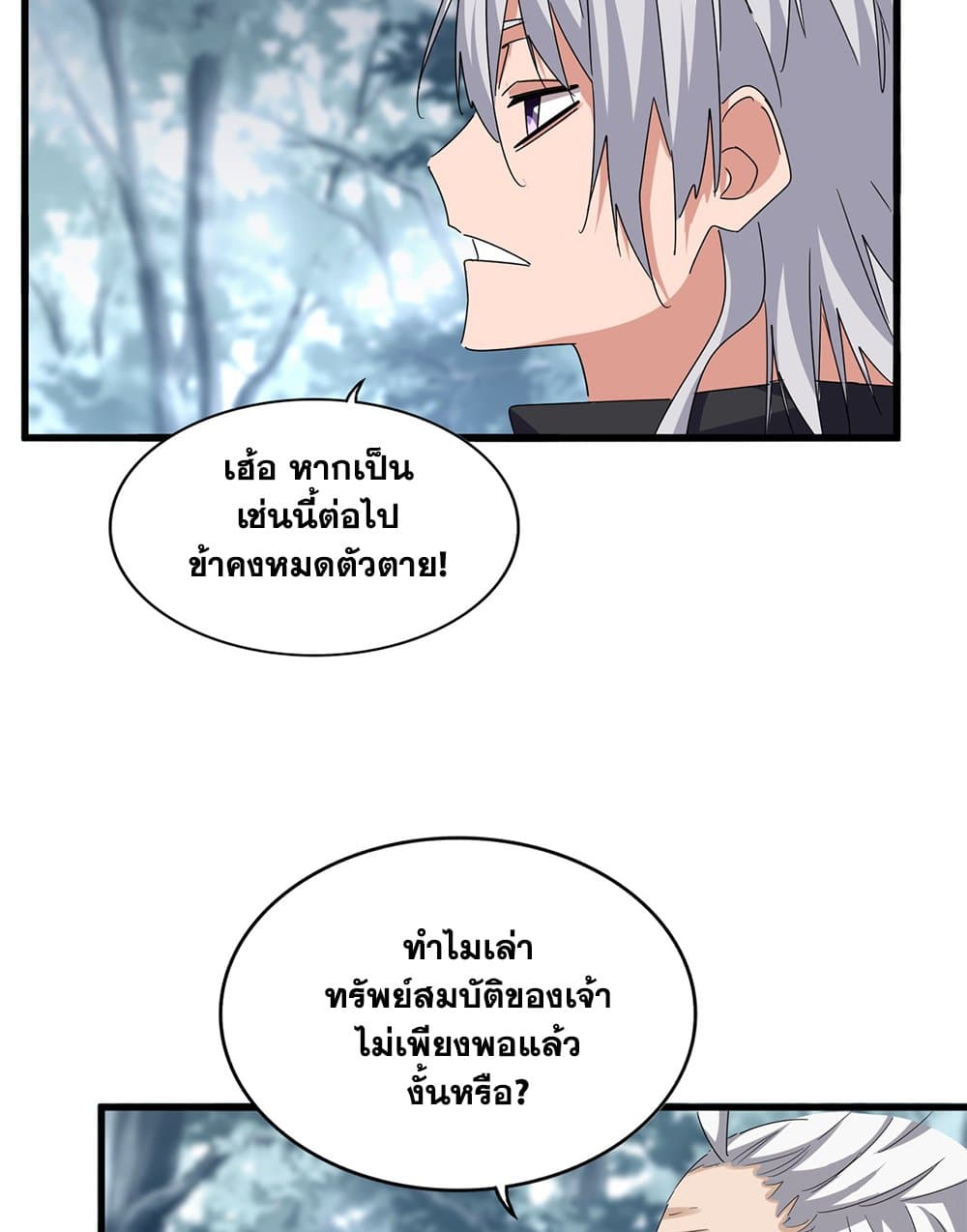 อ่านการ์ตูน Magic Emperor 602 ภาพที่ 48