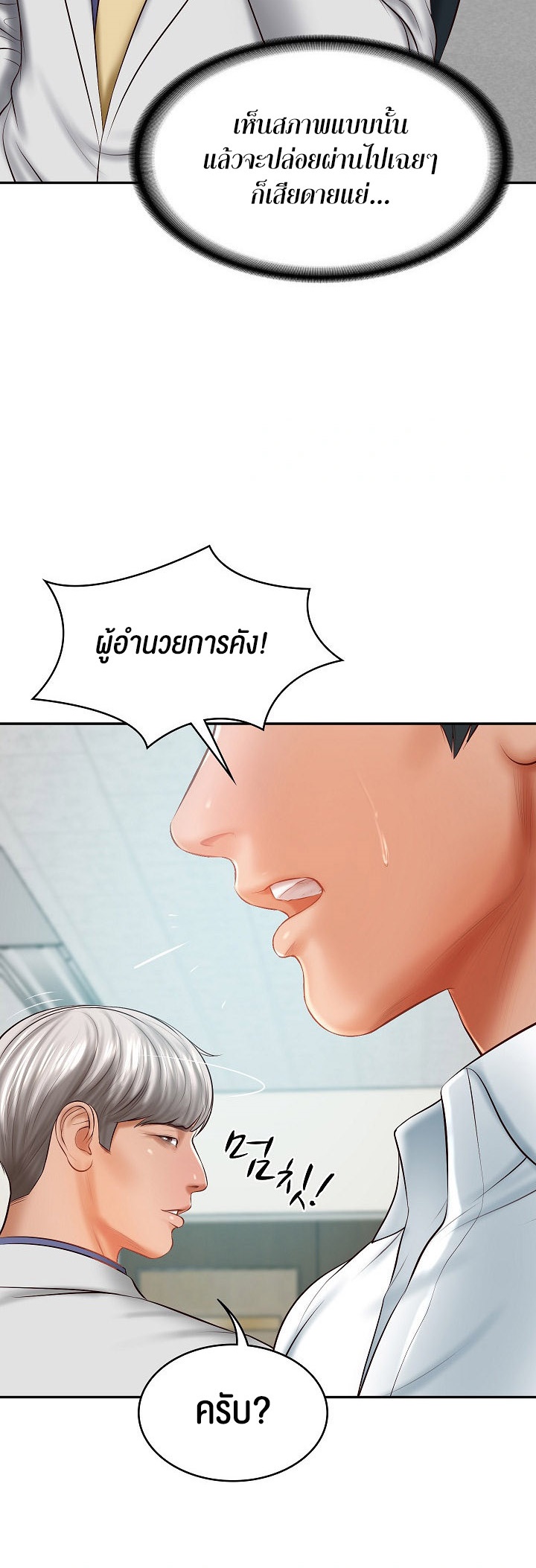 อ่านการ์ตูน The Billionaire’s Monster Cock Son-In-Law 18 ภาพที่ 21