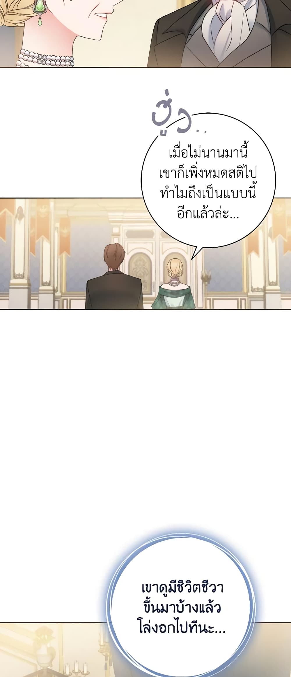 อ่านการ์ตูน Contractual Marriage to a Surly Duke 1 ภาพที่ 60