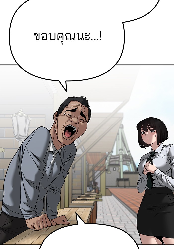 อ่านการ์ตูน The Bully In-Charge 90 ภาพที่ 44