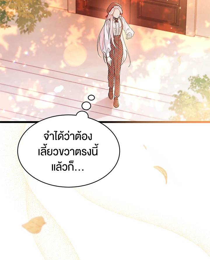 อ่านการ์ตูน The Symbiotic Relationship Between a Panther and a Rabbit 43 ภาพที่ 83