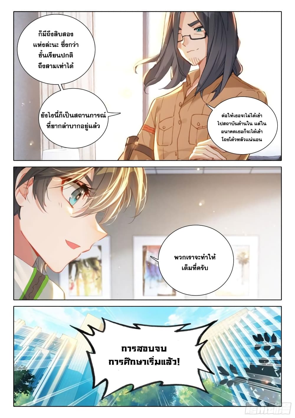 อ่านการ์ตูน Douluo Dalu IV 369 ภาพที่ 17