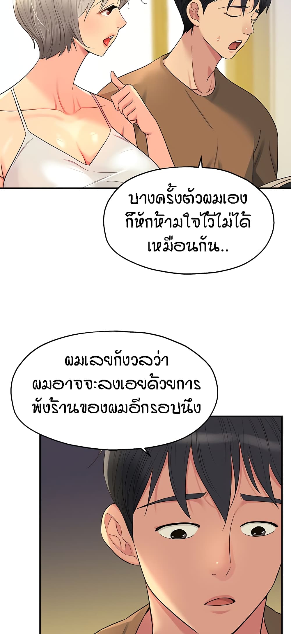 อ่านการ์ตูน Glory Hole 42 ภาพที่ 27