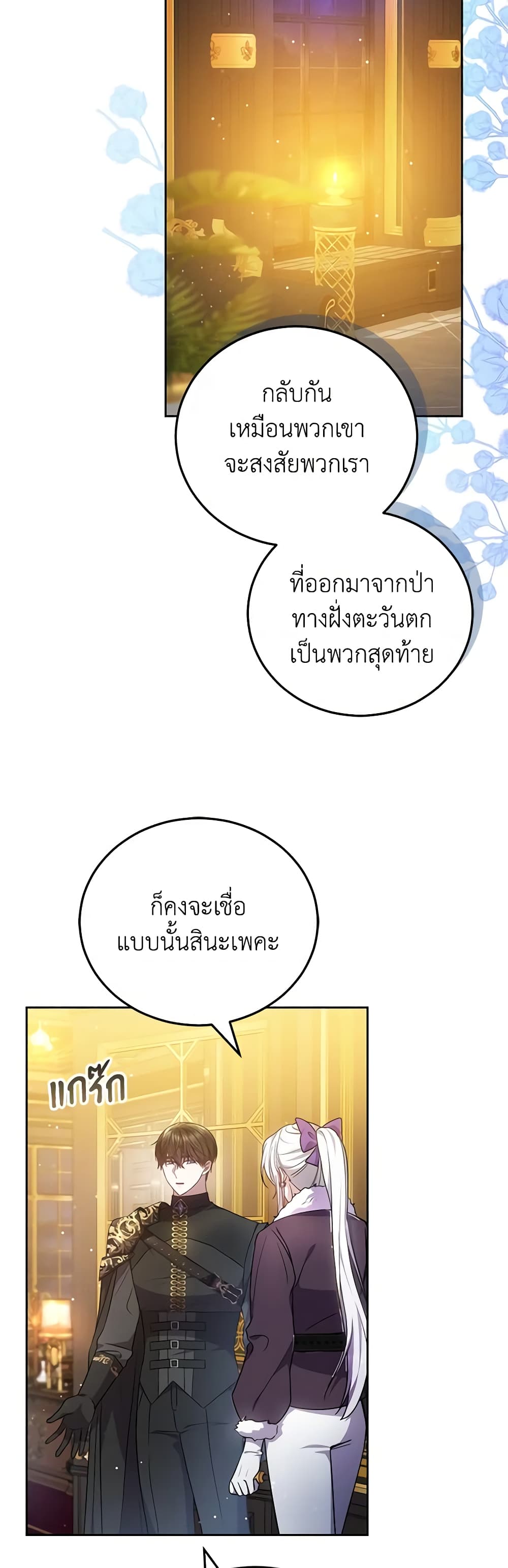 อ่านการ์ตูน The Male Lead’s Nephew Loves Me So Much 59 ภาพที่ 29