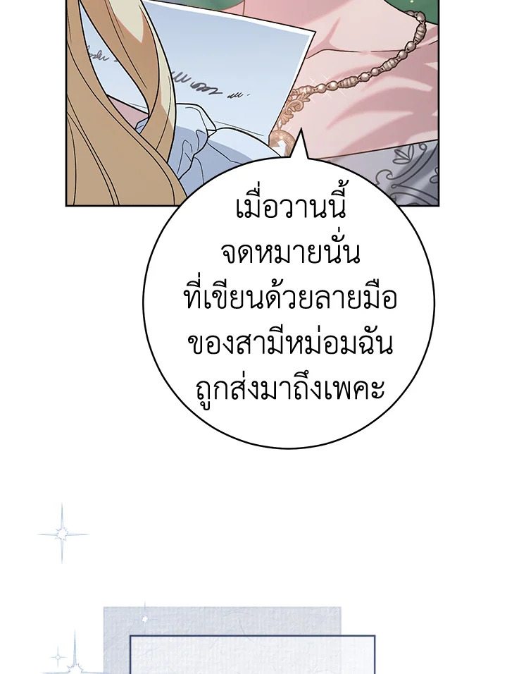 อ่านการ์ตูน Marriage of Convenience 79 ภาพที่ 51