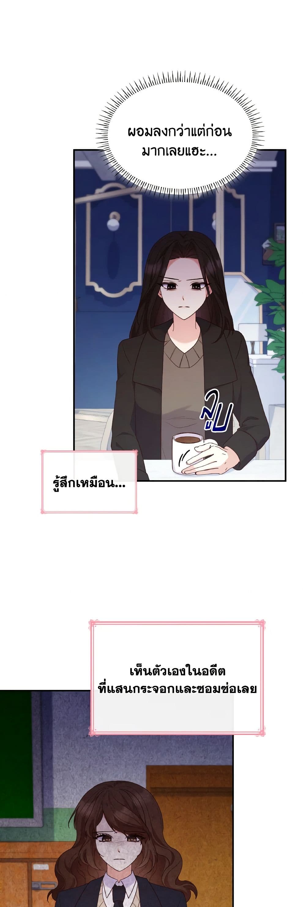 อ่านการ์ตูน I’m a Villainess But I Became a Mother 77 ภาพที่ 21