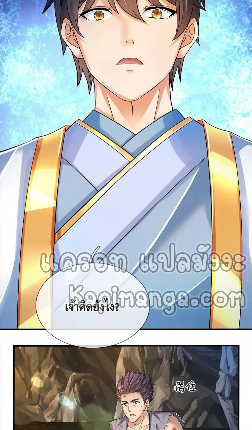 อ่านการ์ตูน Opening to Supreme Dantian 181 ภาพที่ 26