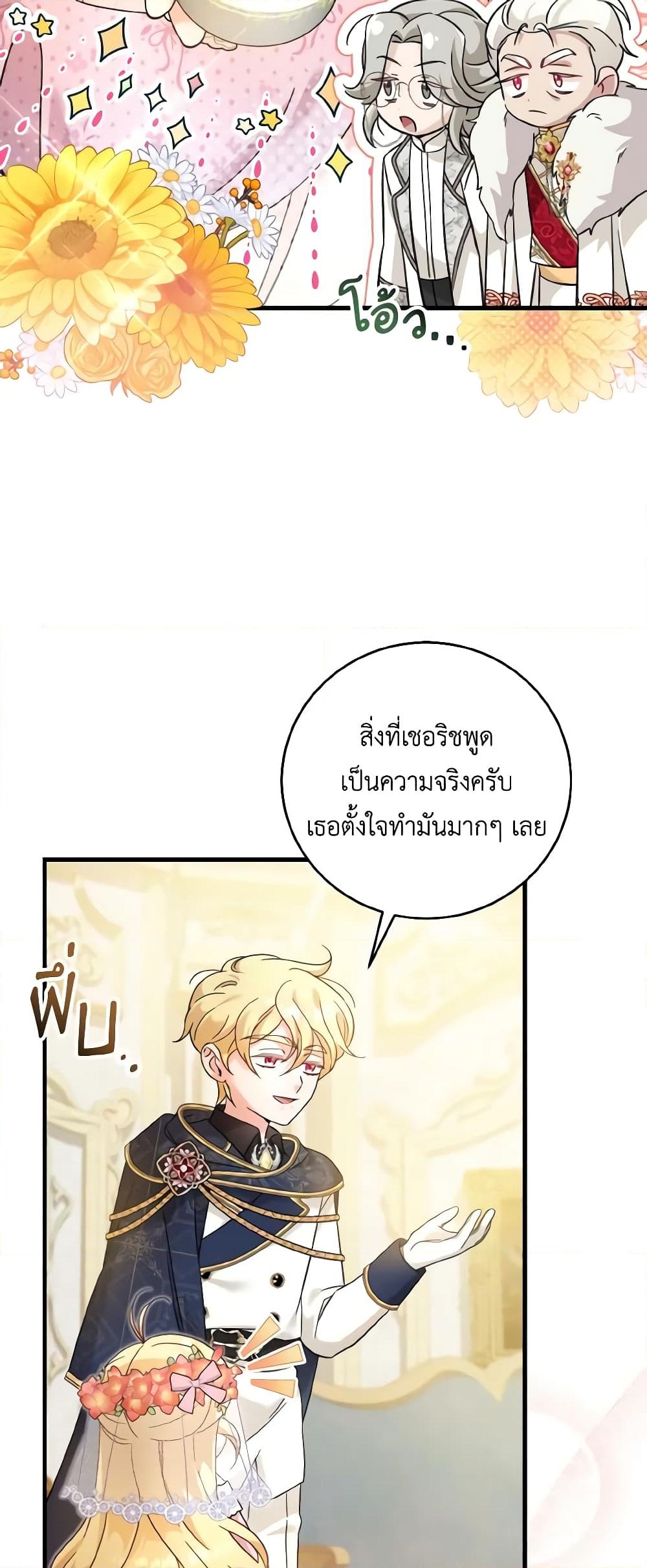 อ่านการ์ตูน Baby Pharmacist Princess 37 ภาพที่ 44