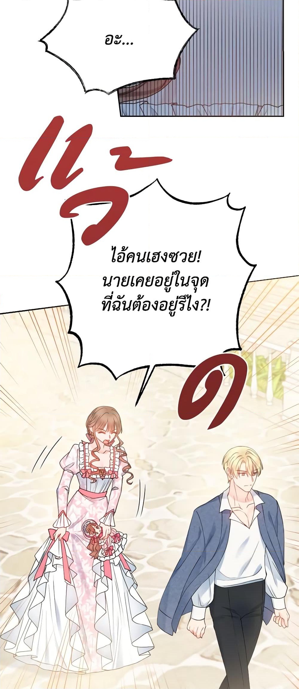 อ่านการ์ตูน Contractual Marriage to a Surly Duke 26 ภาพที่ 38