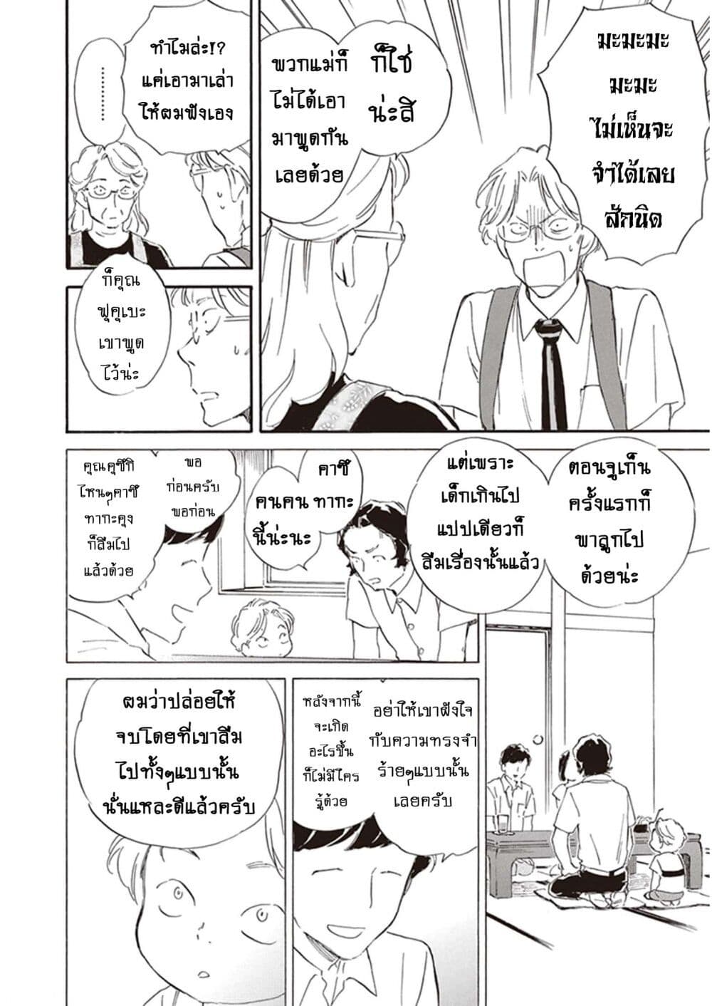 อ่านการ์ตูน Deaimon 62 ภาพที่ 22